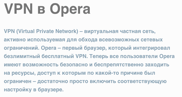 Впн сервис в опере помогает обойти блокировку Используйте ВПН сервис в Опере